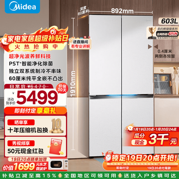 Midea xiong dundun pro603 white flat-screen fully embedded cross-fold four-door dual-system sterilization and odor-free first-class frost-free trade-in household refrigerator government subsidy bcd-603wuspzm (e) seashell white