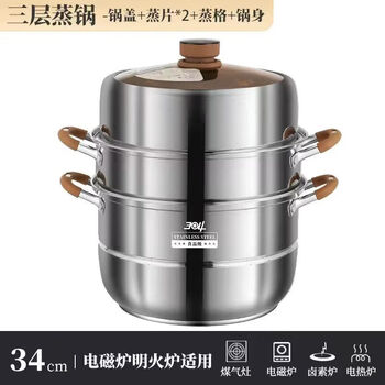Intelligent timer 304 steamer household stainless steel thickened multi-layer steamer gas stove induction cooker multi-function pot electronic timer three-layer steamer for 7-8 people 34cm