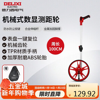 Delixi electrical mechanical distance measuring wheel holding ruler wheel distance meter meter roller household measuring wheel ruler 100cm