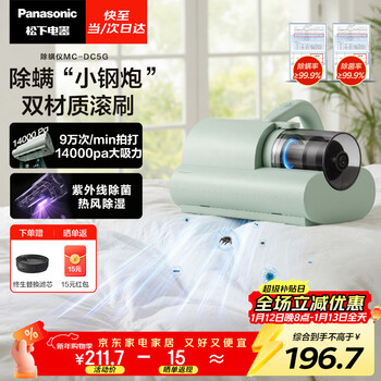 Panasonic cleaning artifact, mite removal device, bed treasure, all-in-one machine that absorbs cat hair and removes mites, bed vacuum cleaner, large suction, ultraviolet sterilization, heat drying, dehumidification, group purchase gift mc-dc5g