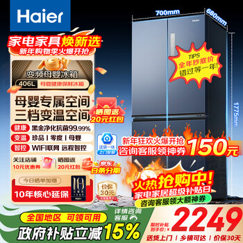 Haier refrigerator 406 liters four-door cross-door ultra-thin air-cooled frost-free first-class energy efficiency dual-frequency maternal and infant space energy-saving and energy-saving household refrigerator state subsidy 20% star stone blue 406 liters maternal and infant temperature changing space + deo purification