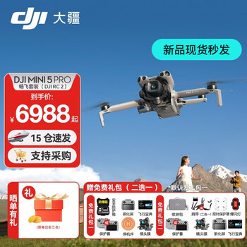 Dji mini 5 pro drone mini new all-round aerial camera entry-level drone high-definition professional lossless vertical shooting intelligent follow-up panoramic shooting mini 5 pro free flying package (dji rc2) one-year version can be exchanged as you like (478 yuan) free gift pack