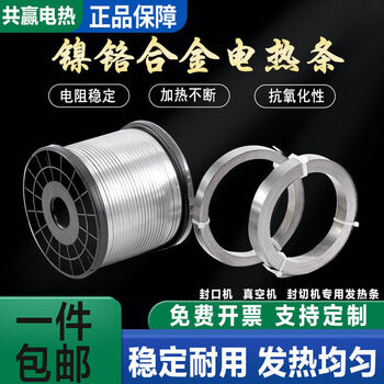 Jieyunmao vacuum sealing machine heating strip foot sealing machine nickel-chromium heating wire sealing and cutting machine electric heating wire packaging machine heating strip nickel-chromium thickness 1 width 10mm ten meters price