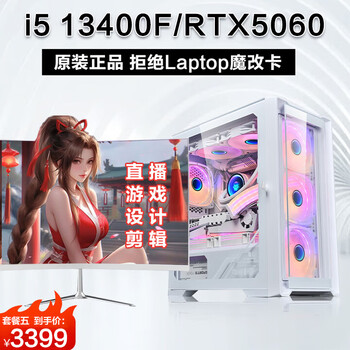 I5 12400f/13400f/rtx4060 game live broadcast e-sports chicken diy assembly computer host complete set of second-hand desktop configuration five i5 10400f/3060-12g e-sports host 99% new