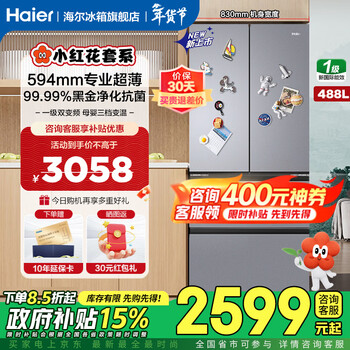 Haier refrigerator 488l french multi-door xiaohonghua new product 60cm ultra-thin first-class dual-frequency four-door large-capacity air-cooled frost-free household smart refrigerator national subsidy 594 ultra-thin + 488l large capacity + black gold purification and antibacterial