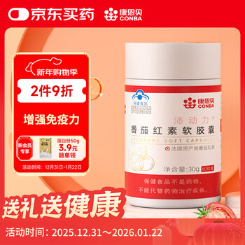 Conba lycopene soft capsules adult health food enhance immunity 0.5g/capsule*60 capsules