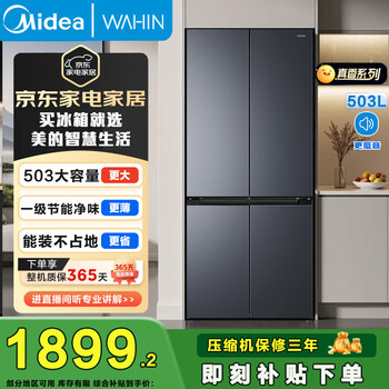 Midea produces hualing refrigerator first-class energy efficiency air-cooled frost-free cross-door four-door french multi-door three-door frequency conversion double-cycle large-capacity double-door household refrigerator 503 liters l hr-525wsp cross door