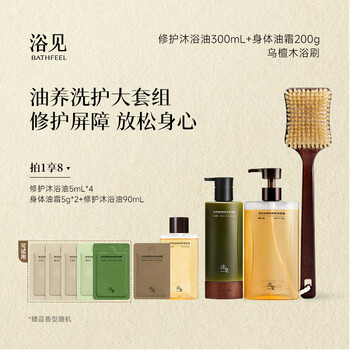 Yumi red pine seed moisturizing fragrance bath oil 300ml + repairing body oil cream + ebony bath brush combination moisturizing ebony pine bath oil + pine light cream + soft bristle bath brush