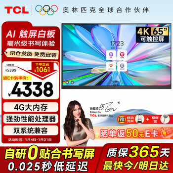 Tcl conference tablet all-in-one 65-inch touch tv handwriting whiteboard wireless projection teaching training smart tv commercial office ifp65v50e free screen projection device + cart