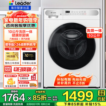 Haier 10kg fully automatic drum washing machine large capacity ultra-thin washing and drying all-in-one machine first-class energy efficiency energy saving sterilization mite leader trade-in national subsidy 20% ice white washing and drying + 1.1 high washing ratio + steam sterilization + six-dimensional shock absorption