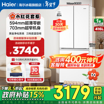 Haier refrigerator 416 liter french multi-door four-door 594mm ultra-thin zero-embedded small house xiaohonghua series one-level frequency conversion air-cooled frost-free black gold purification household refrigerator 416 liter xiaohonghua丨594 professional ultra-thin丨700 ultra-narrow body