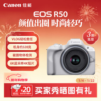 Canon canon flagship store eos r50 body/kit mirrorless entry-level girl beginner camera vlog 4k short film r50 white kit rf-s18-45mm