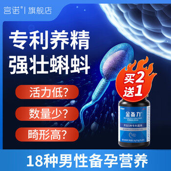 Gongnuo zinc and selenium tablets for men pregnancy preparation zinc and selenium enhancement improve sperm quality and vitality sperm production and sperm replenishment
