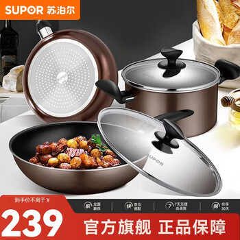 Supor pot set, non-stick wok, frying pan, soup pot, three-piece set, coal gas induction cooker, universal home cooking, brown magnetic flux