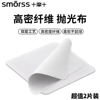 Smorss two-piece set suitable for huawei, apple mobile phone, apple screen polishing cloth, microfiber screen cleaning cloth, watch, ipad notebook screen cleaning cloth, lens rag