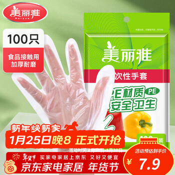 Meiya disposable gloves food grade thickened kitchen picnic leak-proof sanitary gloves pe plastic film material bagged disposable pe gloves-100 pieces