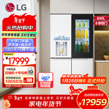 Lg640 liter cross-door refrigerator door-in-door perspective window automatic ice making household large-capacity air-cooled frost-free inverter compressor energy-saving computer temperature control independent air duct system ice fun series essence white door-in-door automatic ice making