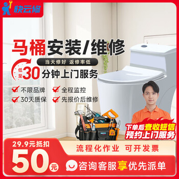 Yujian kuaiyun repair toilet installation, disassembly and repair door-to-door service sink ventilation fan squat toilet installation and replacement service toilet repair and installation please consult the customer service area first