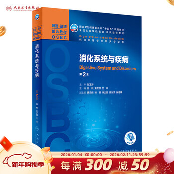 Digestive system and diseases 2nd edition editor-in-chief lv yi dong weiguo lan ping second round organ system integration textbook human health society planning textbook