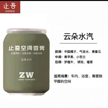 Shantou lincun zhiwu car fragrance water solid car fumigation and odor removal ornaments car air zhiwu fumigation car yunduo water vapor zhiwu cream
