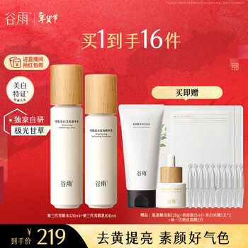Guyu third generation snow skin whitening lotion to remove yellowing and brighten skin care set hydrating moisturizing cosmetics birthday gift for women