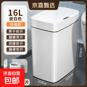 Intelligent induction trash can for home toilet, bathroom and kitchen, new electric automatic paper basket storage bucket 16l white (three modes - charging model)