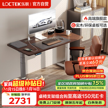 Lege electric lift table computer desk office desk e5-n/1.4m solid wood black walnut with power strip