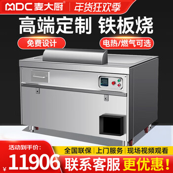 Chef mai (mdc) commercial teppanyaki equipment japanese-style western restaurant hotel large customized korean electric griddle chain electromagnetic 1.5m teppanyaki (bare metal)
