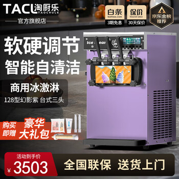 Taochule ice cream machine commercial crispy egg cone ice cream machine ice cream machine vertical desktop ice cream stand sundae crispy cone fully automatic internet celebrity ice cream machine 128 phantom purple desktop | continuously make 15-18 | one-click cleaning