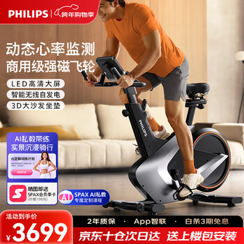 Philips household spinning bicycle smart indoor bicycle small weight loss fitness equipment gym dedicated 5102b
