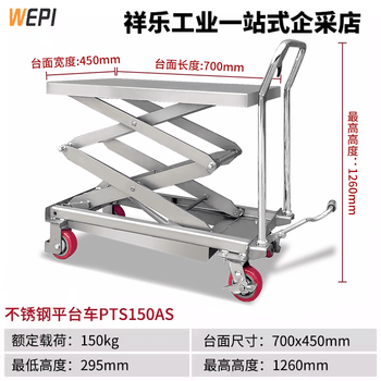 Wepi 304 stainless steel hydraulic lifting platform truck pharmaceutical factory food lift truck lift trolley mobile 304 stainless steel 150 kg 1.26 m