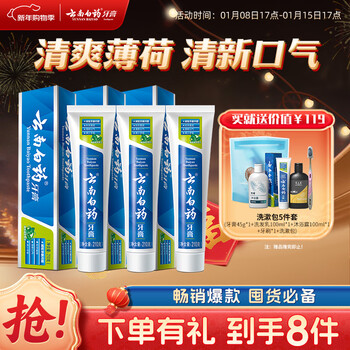 Yunnan baiyao buying and selling recommended classic mint gum protecting toothpaste stock pack fresh breath improves gum problems 210g*3