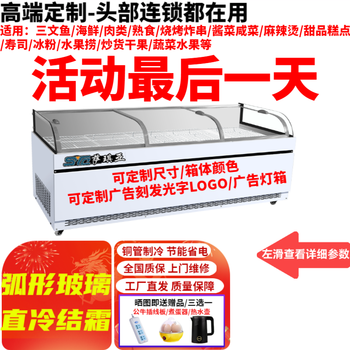 Sakia distilled wind frozen refrigeration frost-free dual-temperature commercial refrigerator freezer duck goods duck neck cooked cold dishes stewed vegetables barbecue fried skewers fresh noodles spicy hot a la carte display cabinet curved dual-temperature upper refrigeration and lower freezing and refrigeration conversion direct cooling with frost length 180 width 85 height 93cm