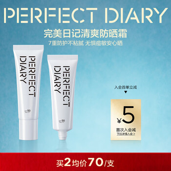 Perfect diary silky light repair isolating makeup primer to invisible pores new year's gift for girlfriend new skin-nourishing grade sunscreen refreshing sunscreen 50g