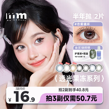 Mm color contact lenses half yearly disposable color contact lenses size diameter with prescription 2 pieces pack of hydrogel high moisture content love cycle (small diameter 14.2 vitality girl) 300 degrees