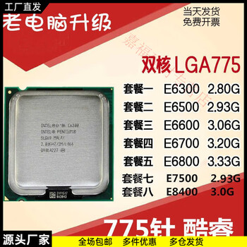 775pin cpu pentium dual core e6300 e6500 e6600 e6700 package 1 package 5