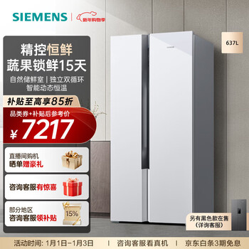 Siemens 637-liter large-capacity double-door double-door precision-controlled constant-fresh home inverter refrigerator double-door air-cooled frost-free natural fresh storage room independent double cycle ka99v1220c