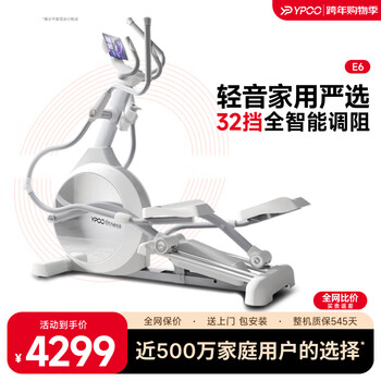 Ypoo elliptical machine for home use high-end intelligent silent spacewalker elliptical machine fitness equipment e6 light luxury version/italian mirror aesthetics/12 electric slope