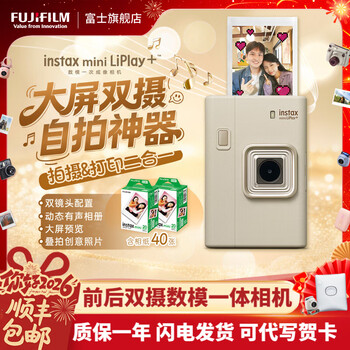 Fuji (fujifilm) new year's gift instax mini liplay+ instant dual-camera digital and analog camera, dual lens uses 3-inch photo paper film mini liplay+ golden beige, standard + 40 pieces of photo paper