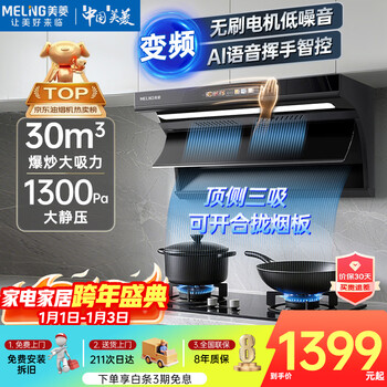 Meiling top side double range hood 30 frequency conversion stir-fry large suction 1300pa static pressure household range hood wave voice switch no need to disassemble and heat cleaning