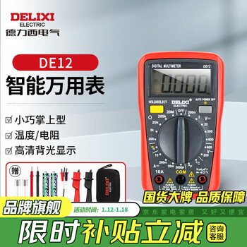 Delixi electrical multimeter digital burn-proof high-precision multi-functional household ammeter clamp meter dem12 with temperature (meter package + fuse)