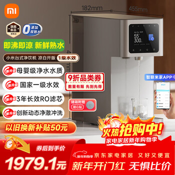 Mijia xiaomi water purifier desktop drinking machine cool white open edition annual meeting procurement administrative procurement reverse osmosis direct drinking machine maternal and infant grade water purification 3 years long-lasting filter element level 1 water efficiency