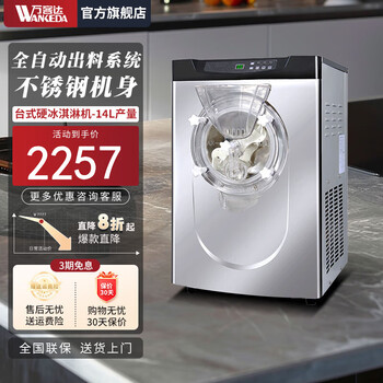 Wankeda hard ice cream machine commercial stall startup ice cream machine milk tea shop equipment complete set of stainless steel fully automatic fried yogurt machine ice cream machine cone machine ice cream powder desktop hard ice cream machine 14l large output haagen-dazs flavor