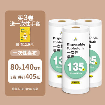 Fantasy tablecloth tablecloth rectangular round table film table mat upgraded and thickened 0.8m x 1.4m 3 rolls 405 sheets in total