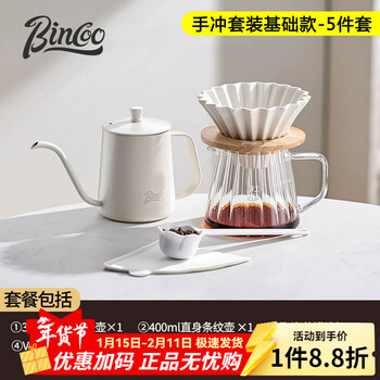Bincoo hand-brewed coffee pot set coffee utensil filter sharing pot full set hand-grinding coffee machine home combination set five-piece set basic model - dedicated to coffee powder