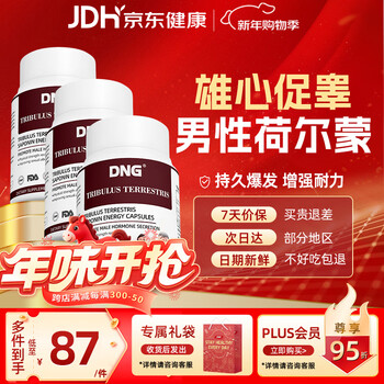 Dng imported tribulus terrestris saponin undecanoic acid energy male testosterone booster kidney and yang strengthening tribulus terrestris extract three bottles of cycle pack for continuous recharging long-lasting steel gun to revive the glory