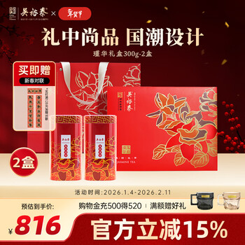 Wu yutai tea jasmine tea special strong fragrance eight cultivated high buds jasmine jinhua gift box tea new year gift box 300g/box*2