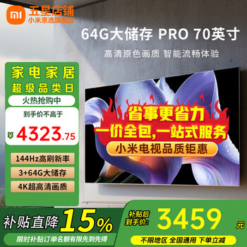 Xiaomi tv 65/70/75 inches 15% subsidy wifi6 ultra-thin metal full screen one-touch screen projection high-performance processor smart high-brush gaming tv recommended 70-inch door-to-door installation package pro70 energy-saving version