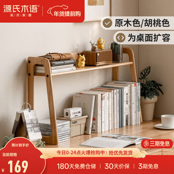 Genji muyu solid wood simple desk shelf office storage rack oak simple desktop storage rack solid wood color desk shelf 0.6 meters