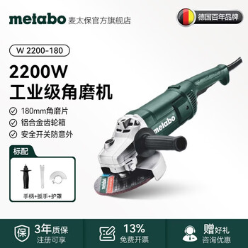 Metabo angle grinder cutting machine grinder handheld cutting polishing grinder w 2200-180/230 w 2200-180 2200 watt industrial grade standard configuration